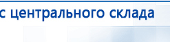 Миостимулятор СТЛ Т-00061 Меркурий купить в Смоленске, Аппараты Меркурий купить в Смоленске, Нейродэнс ПКМ официальный сайт - denasdevice.ru