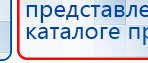 Миостимулятор СТЛ Т-00061 Меркурий купить в Смоленске, Аппараты Меркурий купить в Смоленске, Нейродэнс ПКМ официальный сайт - denasdevice.ru